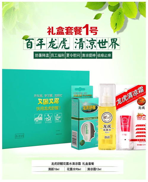 龙虎牌防暑降温用品套C 您的夏日清凉健康守护神