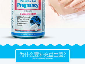 守护孕期健康 澳大利亚Life Space孕妇益生菌的科学守护