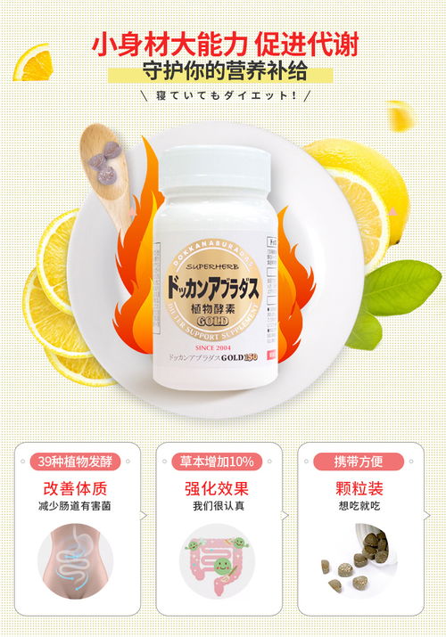 dokkan酵素加强版 夜间植物酵素的健康增强新选择